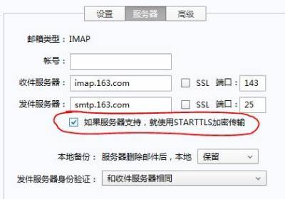 Foxmail无法收取163邮件